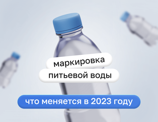Маркировка детской питьевой воды: что меняется в 2023 году | Статья Lad