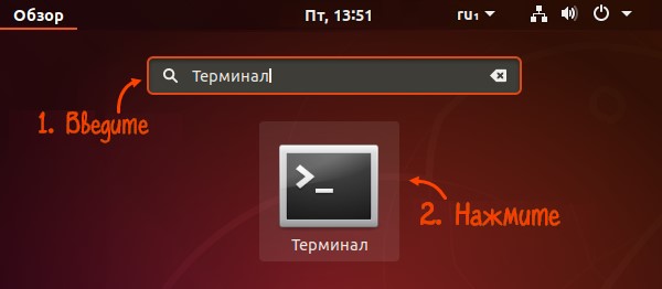 Откройте приложение Terminal» - Ubuntu 20.04, Kubuntu 20.04